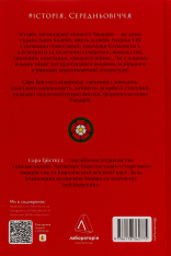 Книга Закохані Тюдори. Як любили і ненавиділи в середньовічній Англії - Сара Ґріствуд. Фото 2