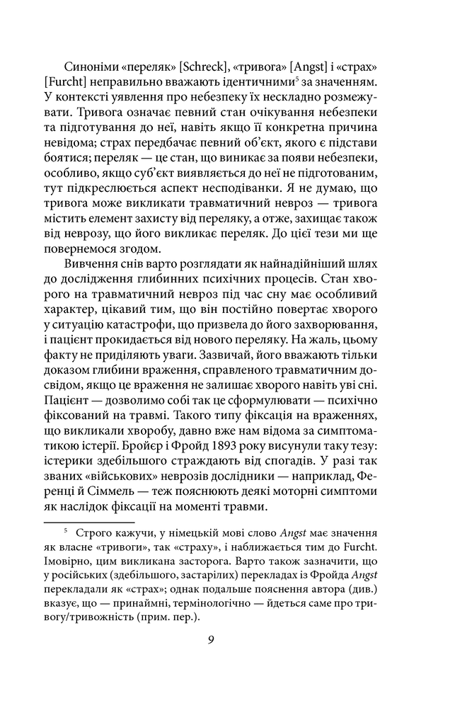 Книга По той бік принципу задоволення - Зиґмунд Фройд. Фото 10