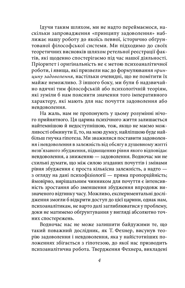 Книга По той бік принципу задоволення - Зиґмунд Фройд. Фото 5