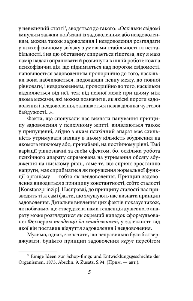 Книга По той бік принципу задоволення - Зиґмунд Фройд. Фото 6