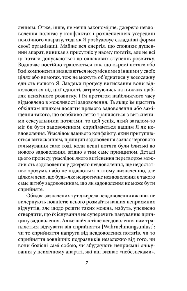 Книга По той бік принципу задоволення - Зиґмунд Фройд. Фото 8