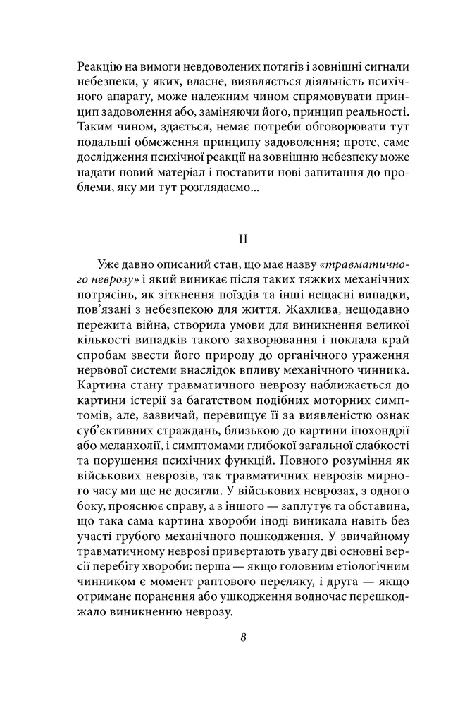 Книга По той бік принципу задоволення - Зиґмунд Фройд. Фото 9
