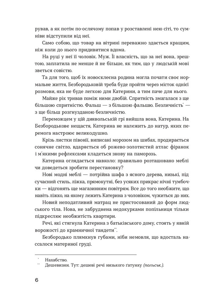 Книга Сестри Річинські. Том 2 - Ірина Вільде. Фото 11