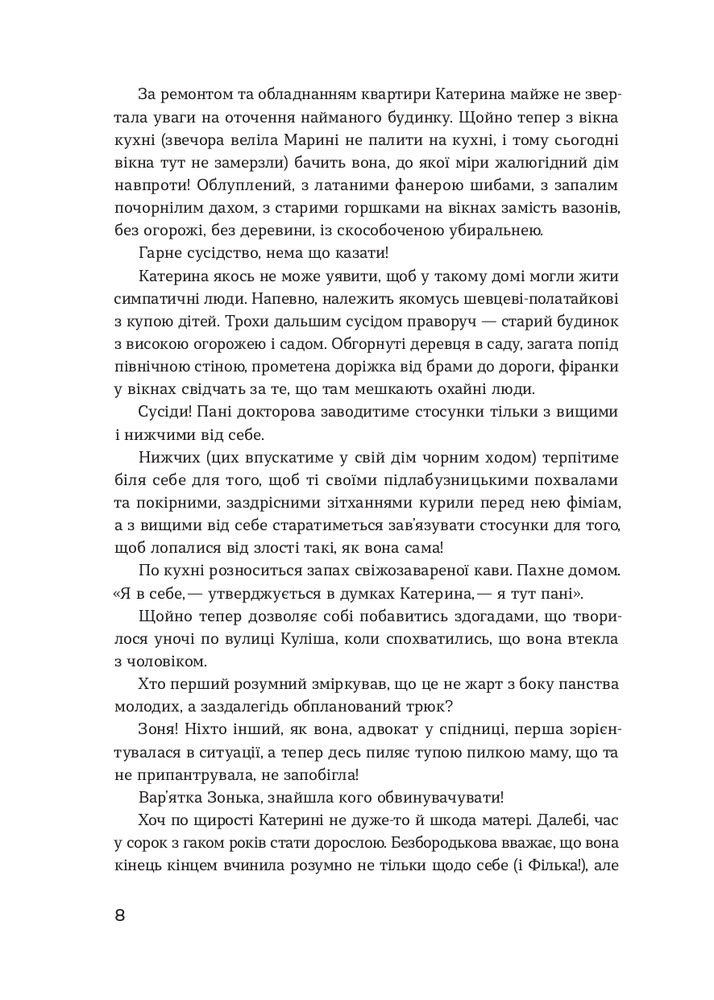 Книга Сестри Річинські. Том 2 - Ірина Вільде. Фото 6
