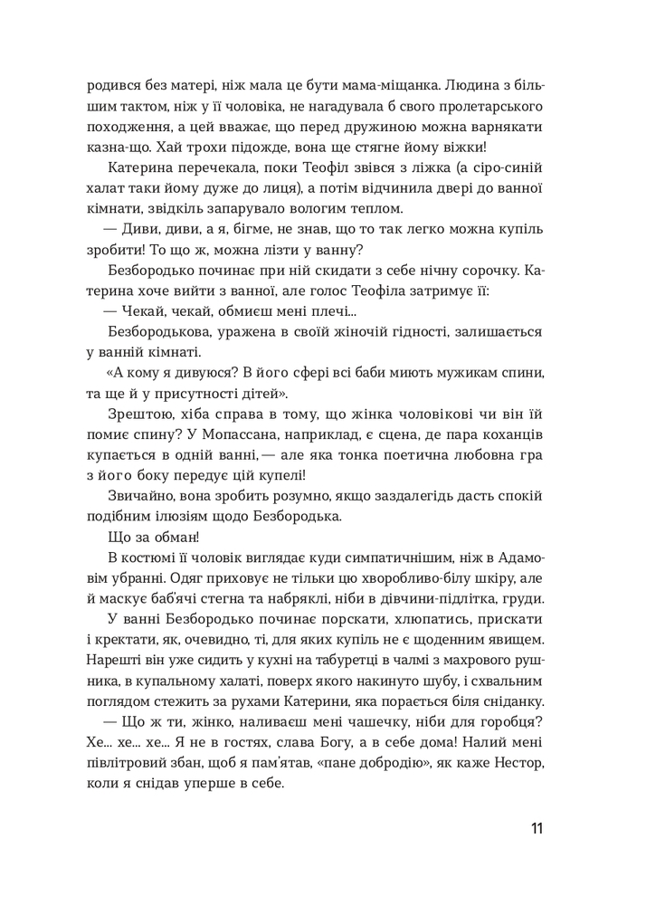 Книга Сестри Річинські. Том 2 - Ірина Вільде. Фото 12