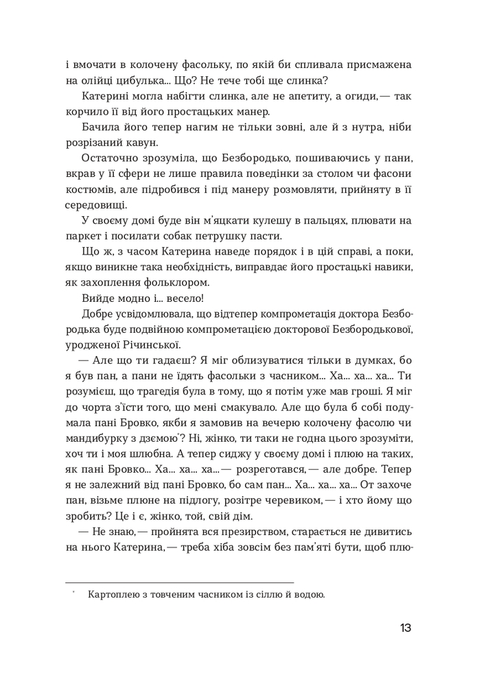 Книга Сестри Річинські. Том 2 - Ірина Вільде. Фото 10
