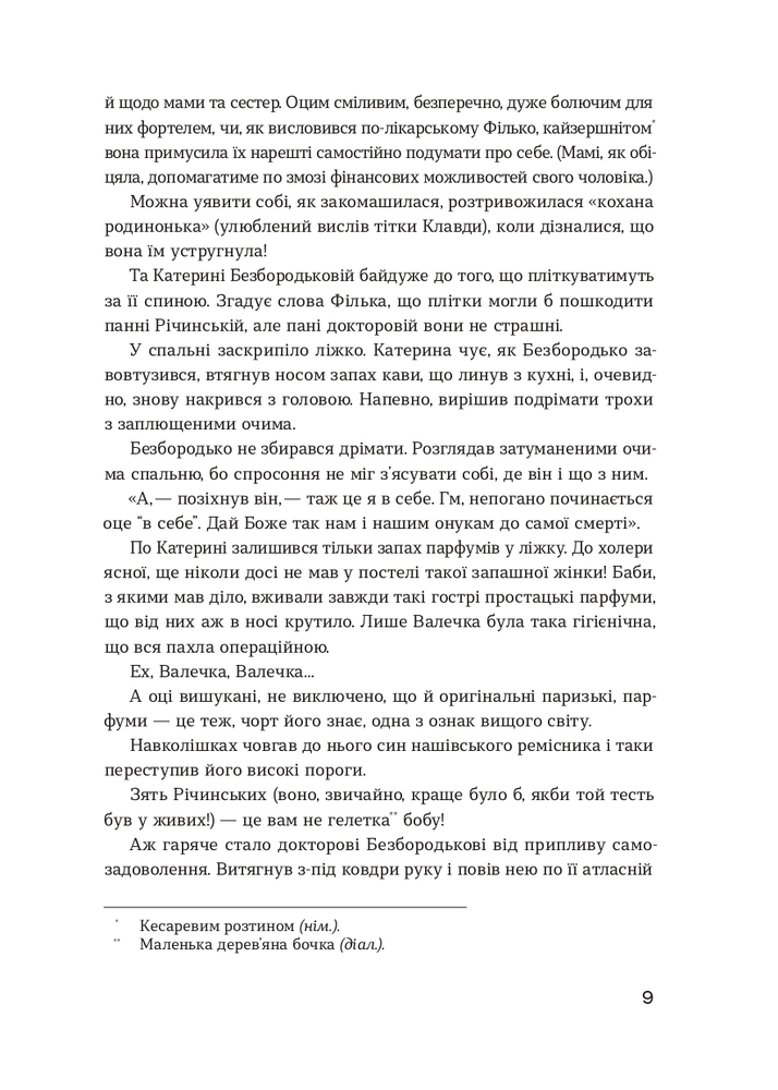 Книга Сестри Річинські. Том 2 - Ірина Вільде. Фото 7