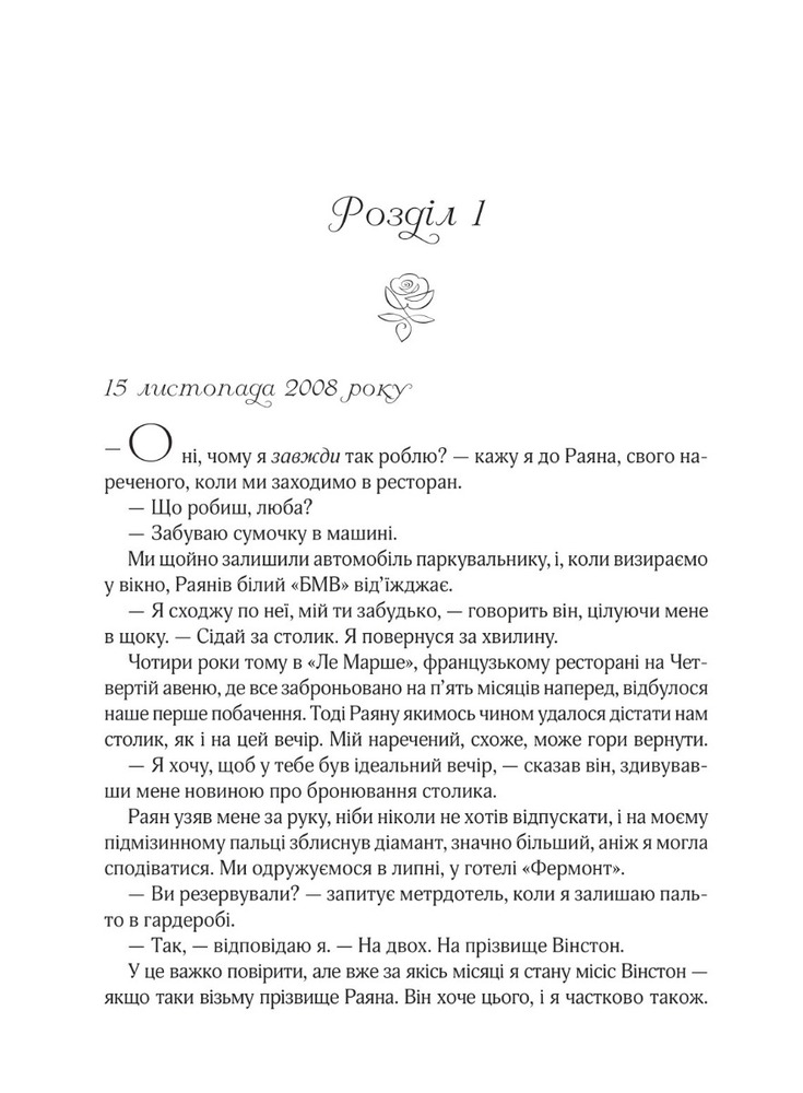 Книга Я кохатиму тебе завжди - Сара Джіо. Фото 4