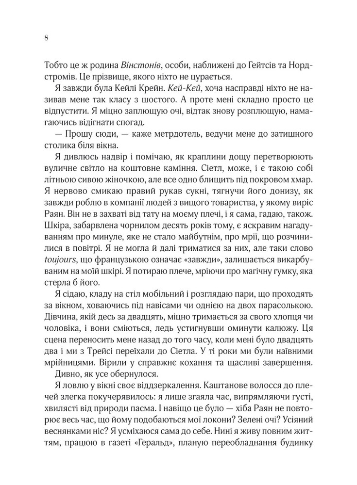 Книга Я кохатиму тебе завжди - Сара Джіо. Фото 5