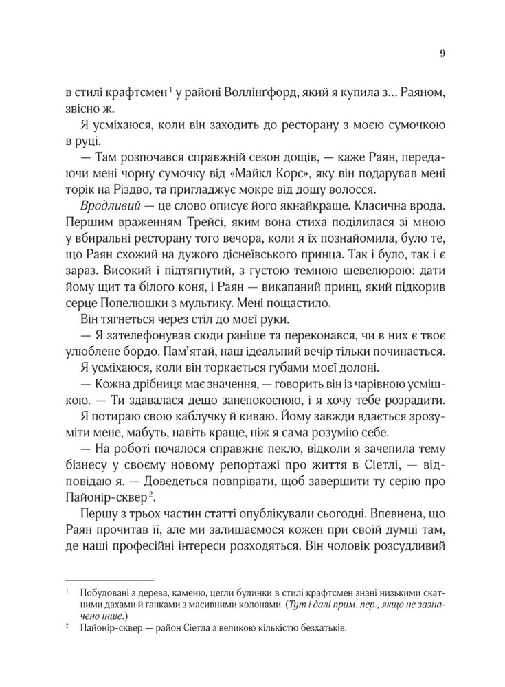 Книга Я кохатиму тебе завжди - Сара Джіо. Фото 6