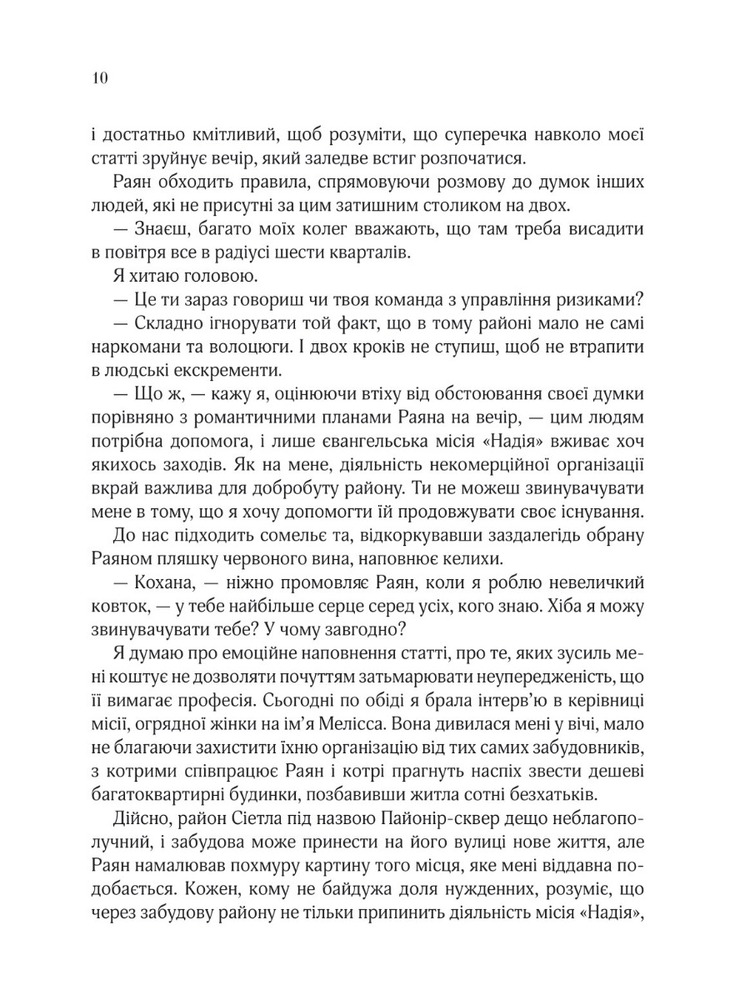 Книга Я кохатиму тебе завжди - Сара Джіо. Фото 7