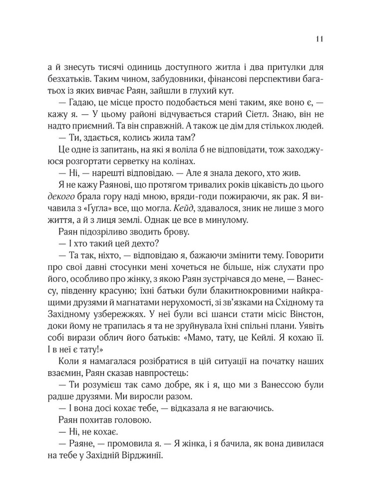 Книга Я кохатиму тебе завжди - Сара Джіо. Фото 8