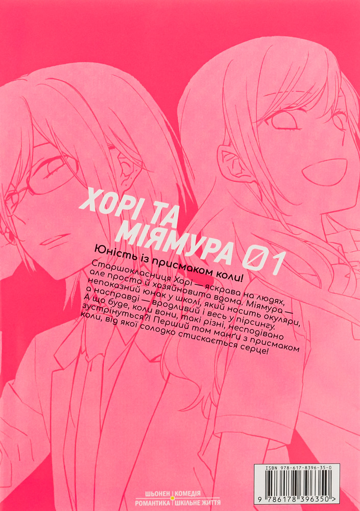 Книга Хорімія. Том 1 - HERO, Дайске Хаґівара. Фото 2