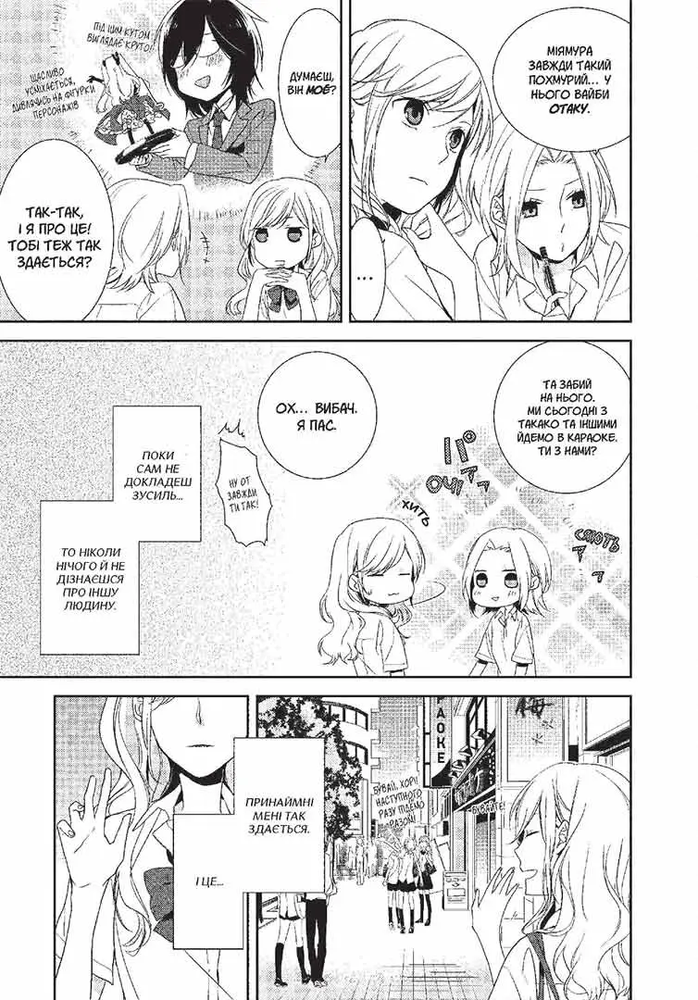 Книга Хорімія. Том 1 - HERO, Дайске Хаґівара. Фото 9