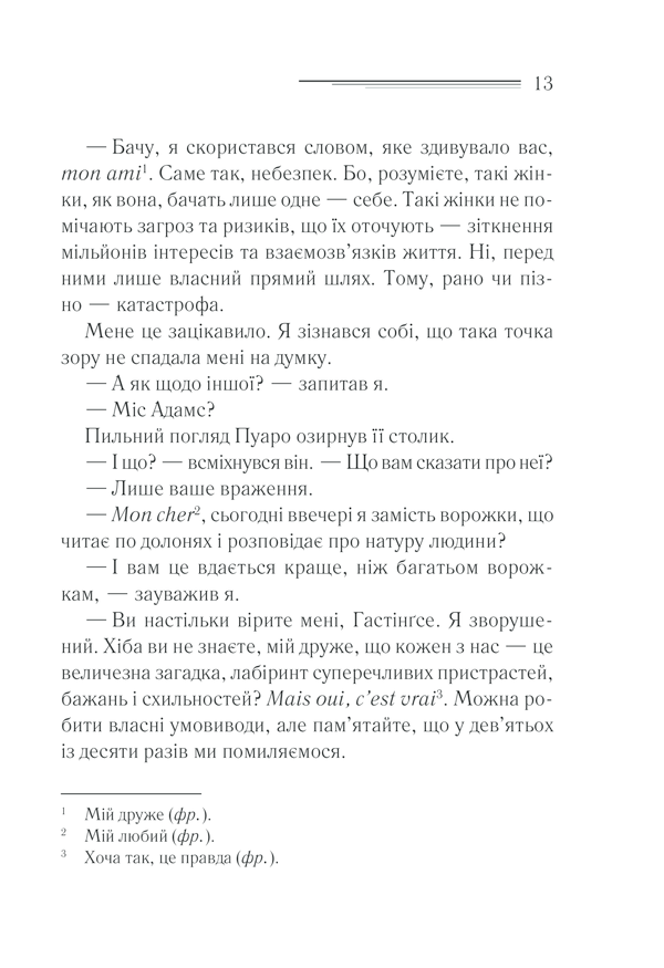 Книга Смерть лорда Еджвера - Аґата Крісті. Фото 12