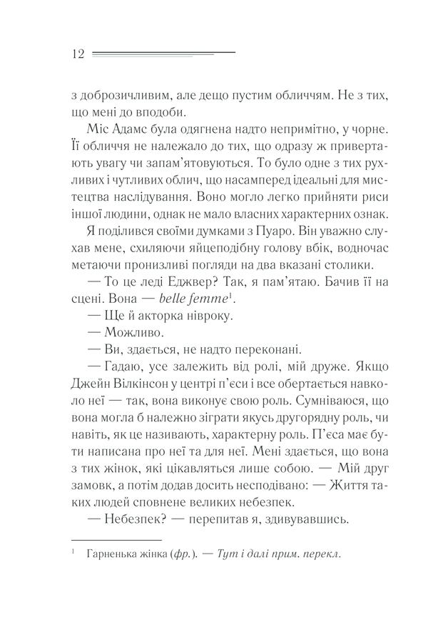 Книга Смерть лорда Еджвера - Аґата Крісті. Фото 11