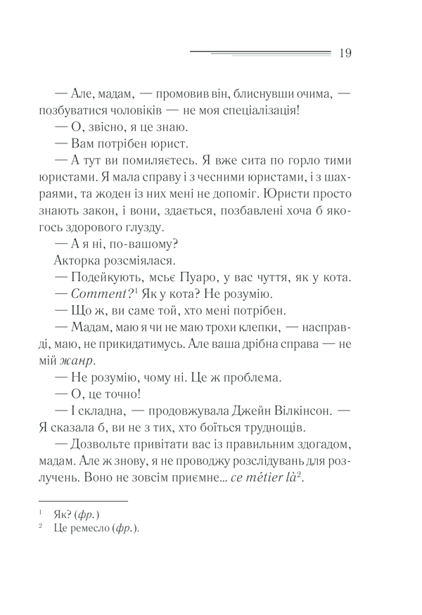 Книга Смерть лорда Еджвера - Аґата Крісті. Фото 18
