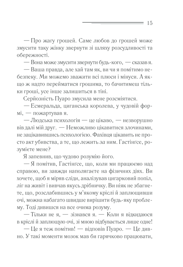 Книга Смерть лорда Еджвера - Аґата Крісті. Фото 14
