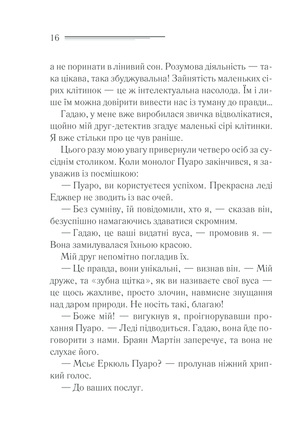 Книга Смерть лорда Еджвера - Аґата Крісті. Фото 15