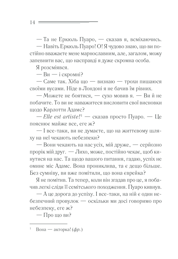 Книга Смерть лорда Еджвера - Аґата Крісті. Фото 13