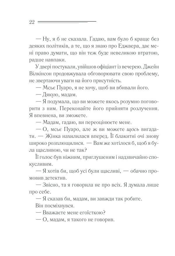 Книга Смерть лорда Еджвера - Аґата Крісті. Фото 21