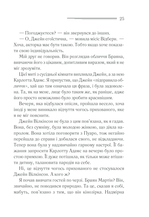 Книга Смерть лорда Еджвера - Аґата Крісті. Фото 24