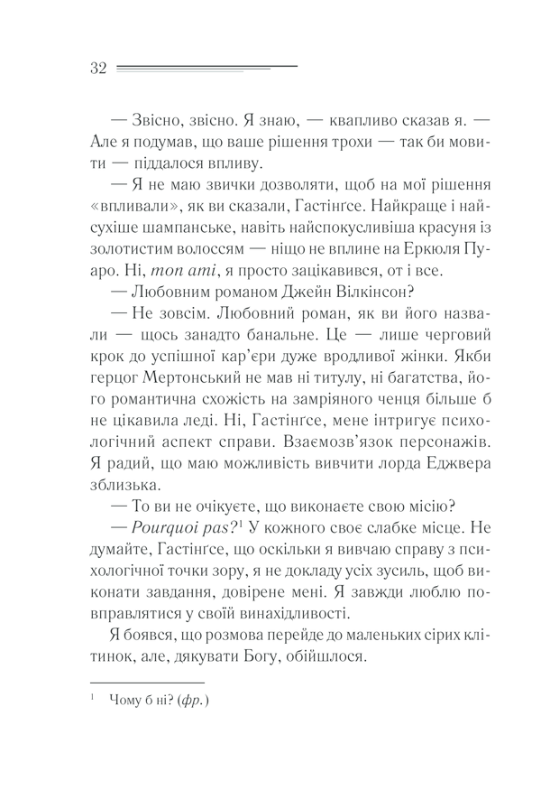 Книга Смерть лорда Еджвера - Аґата Крісті. Фото 31