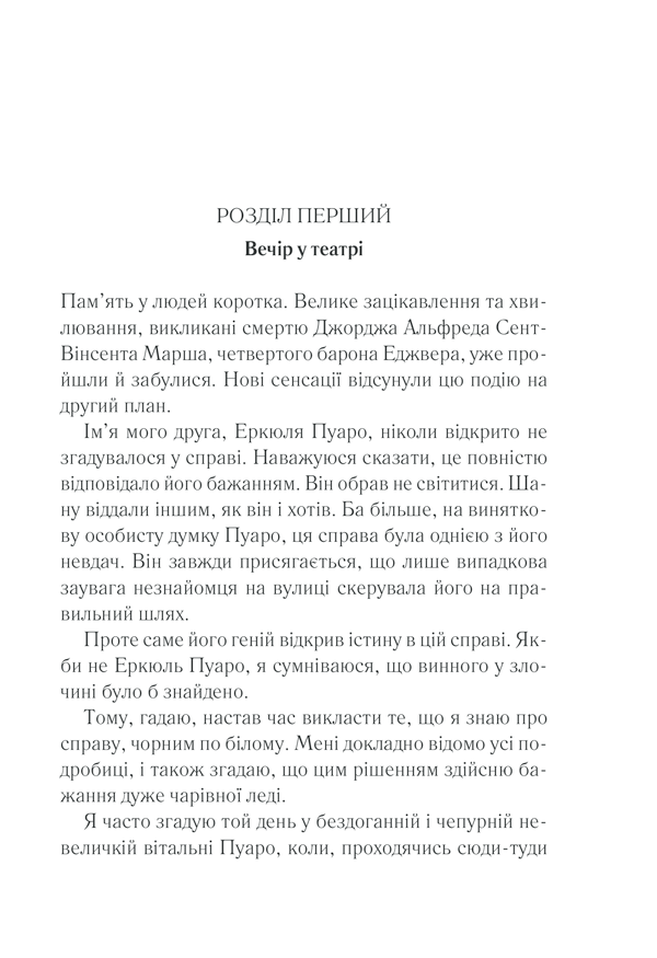 Книга Смерть лорда Еджвера - Аґата Крісті. Фото 6