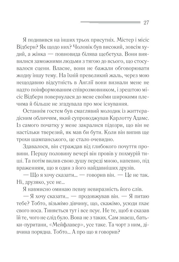 Книга Смерть лорда Еджвера - Аґата Крісті. Фото 26