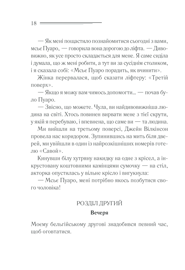 Книга Смерть лорда Еджвера - Аґата Крісті. Фото 17