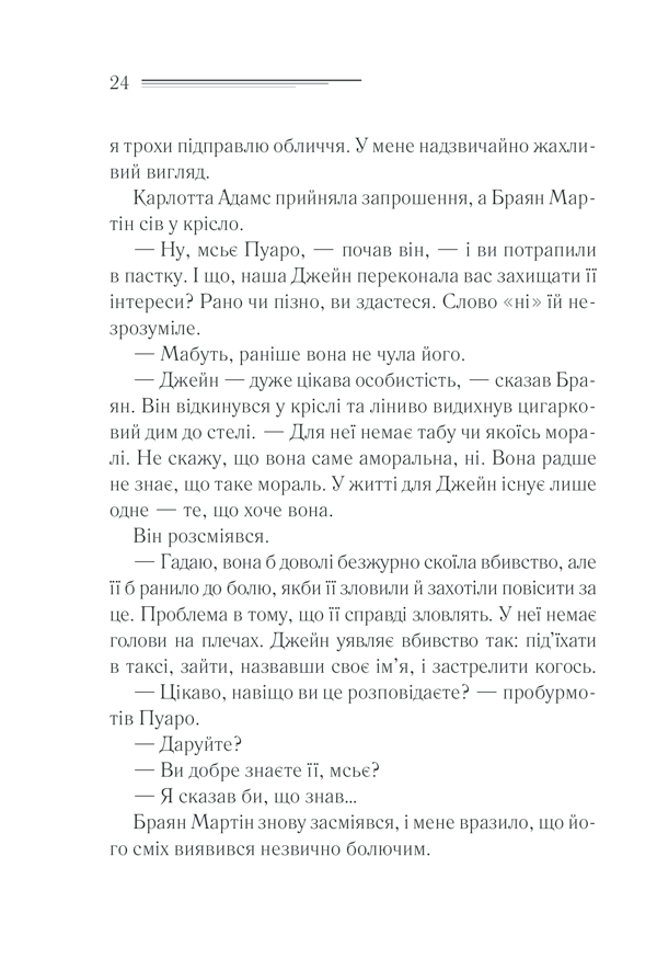 Книга Смерть лорда Еджвера - Аґата Крісті. Фото 23