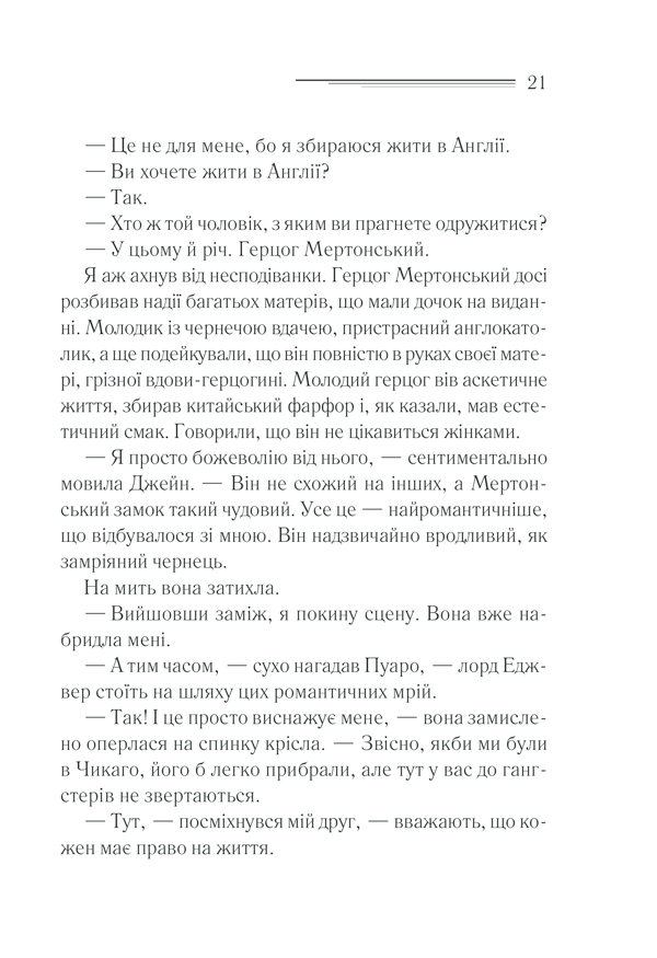 Книга Смерть лорда Еджвера - Аґата Крісті. Фото 20