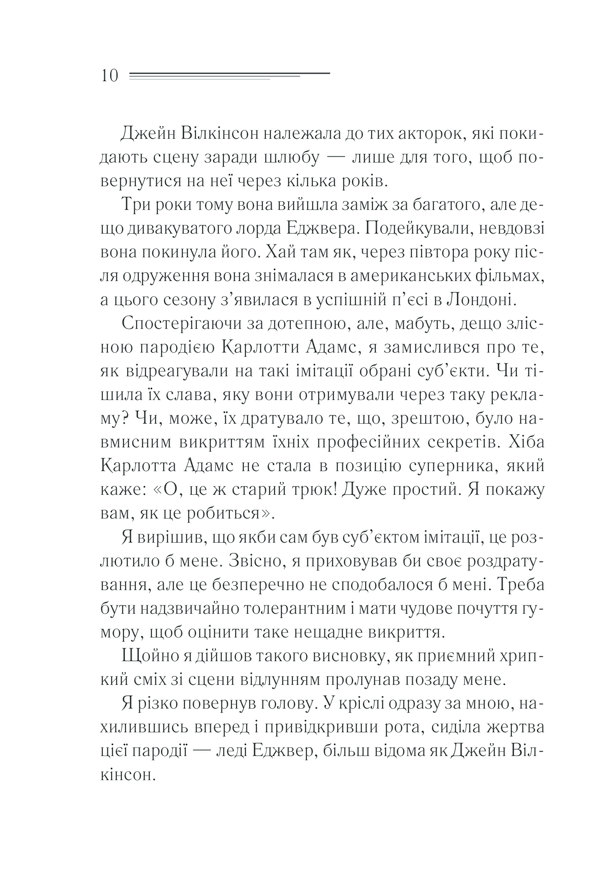 Книга Смерть лорда Еджвера - Аґата Крісті. Фото 9