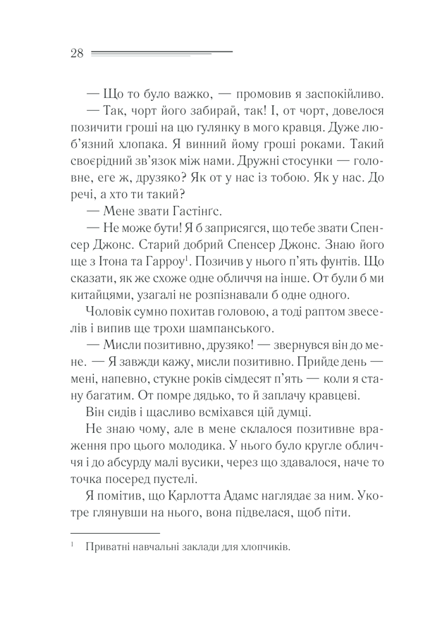 Книга Смерть лорда Еджвера - Аґата Крісті. Фото 27