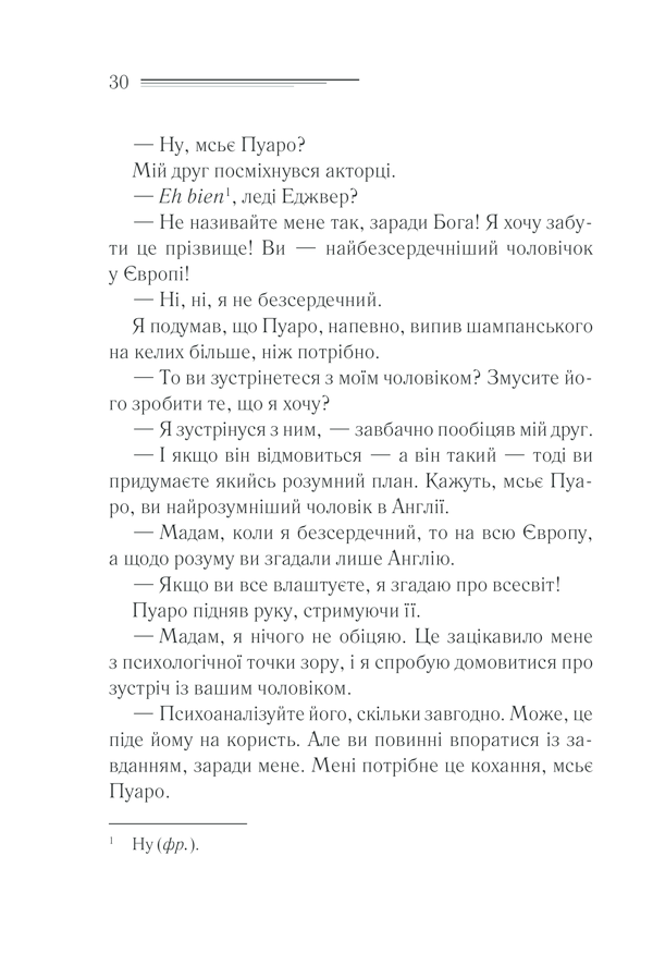 Книга Смерть лорда Еджвера - Аґата Крісті. Фото 29
