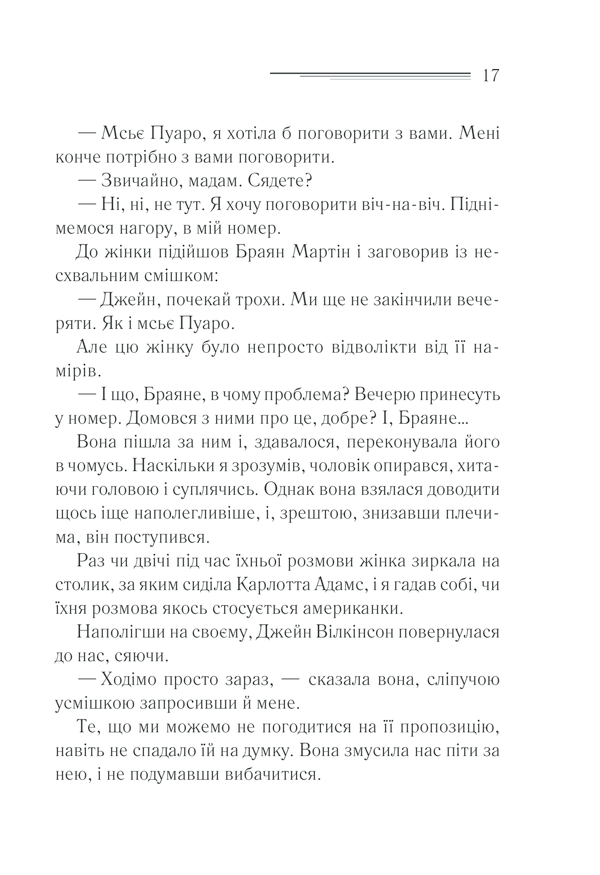 Книга Смерть лорда Еджвера - Аґата Крісті. Фото 16