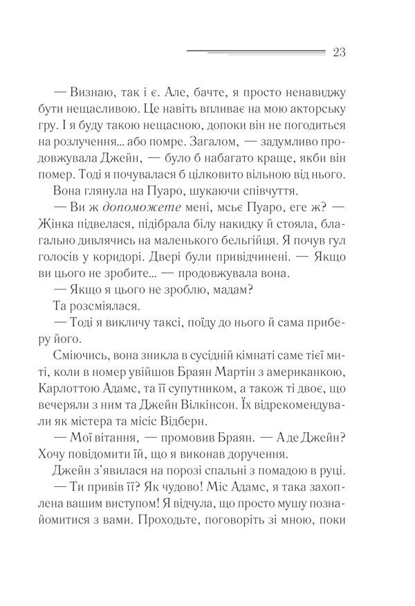 Книга Смерть лорда Еджвера - Аґата Крісті. Фото 22