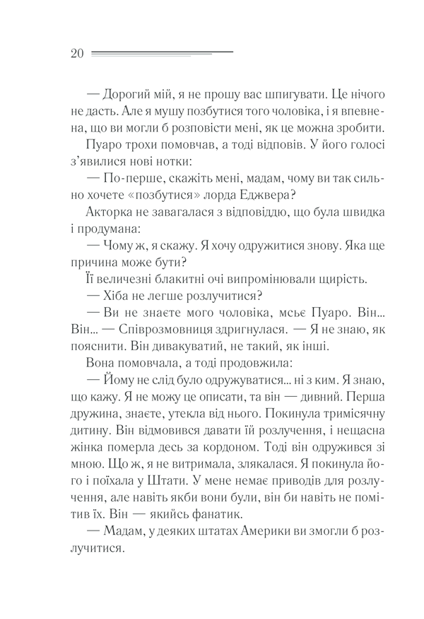 Книга Смерть лорда Еджвера - Аґата Крісті. Фото 19