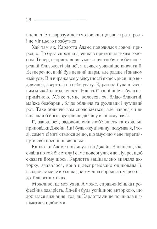 Книга Смерть лорда Еджвера - Аґата Крісті. Фото 25