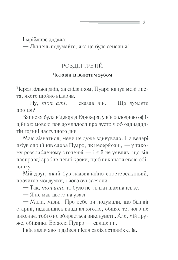 Книга Смерть лорда Еджвера - Аґата Крісті. Фото 30