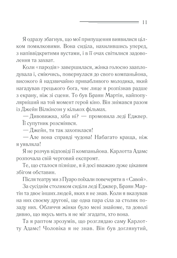Книга Смерть лорда Еджвера - Аґата Крісті. Фото 10