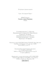 Книга Смерть лорда Еджвера - Аґата Крісті. Фото 34