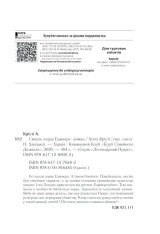 Книга Смерть лорда Еджвера - Аґата Крісті. Фото 35