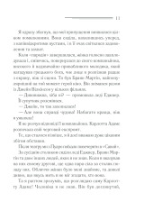 Книга Смерть лорда Еджвера - Аґата Крісті. Фото 10