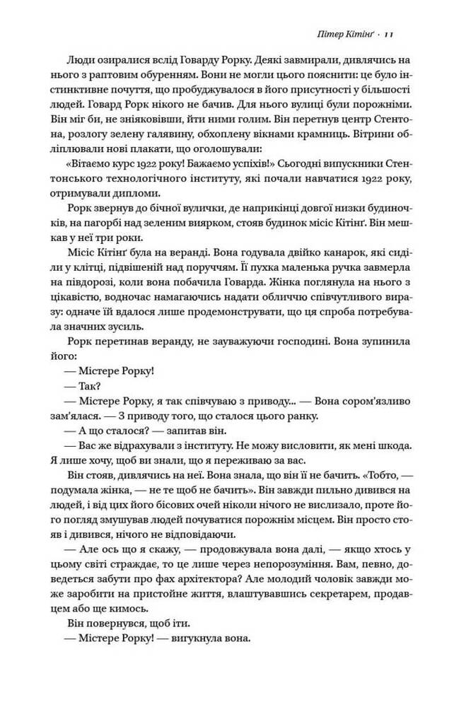 Книга Джерело - Айн Ренд. Фото 9