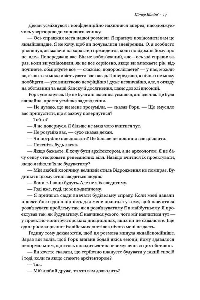 Книга Джерело - Айн Ренд. Фото 15