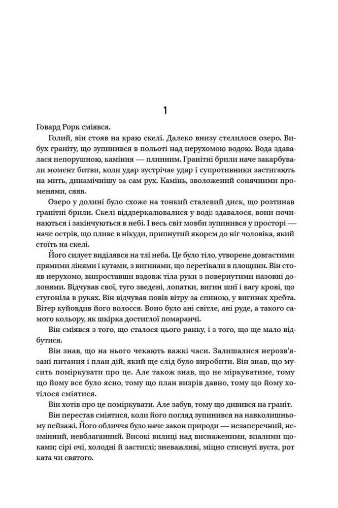 Книга Джерело - Айн Ренд. Фото 7