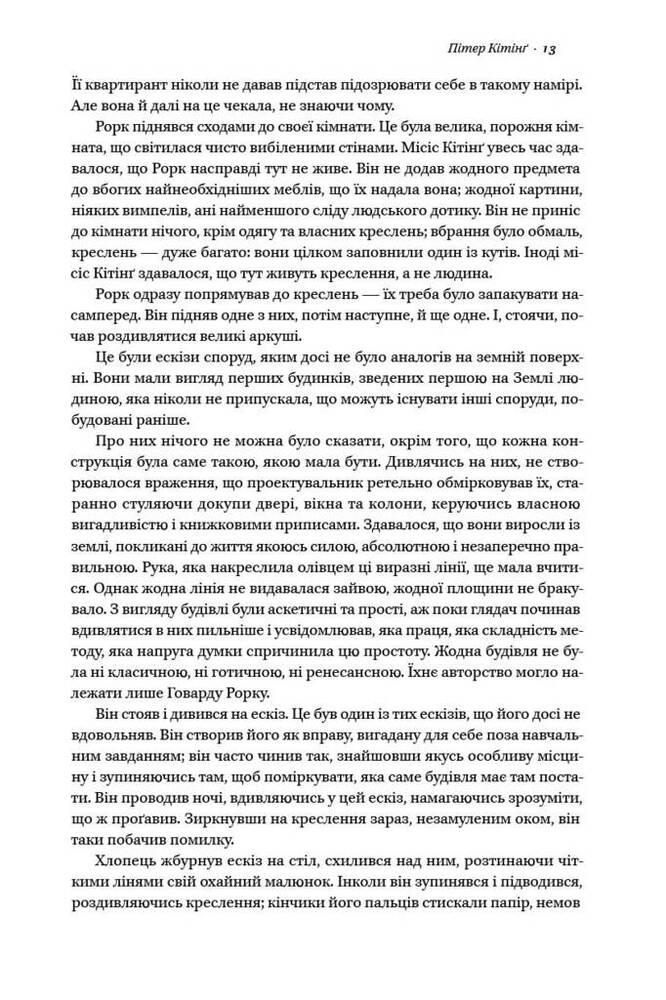 Книга Джерело - Айн Ренд. Фото 11