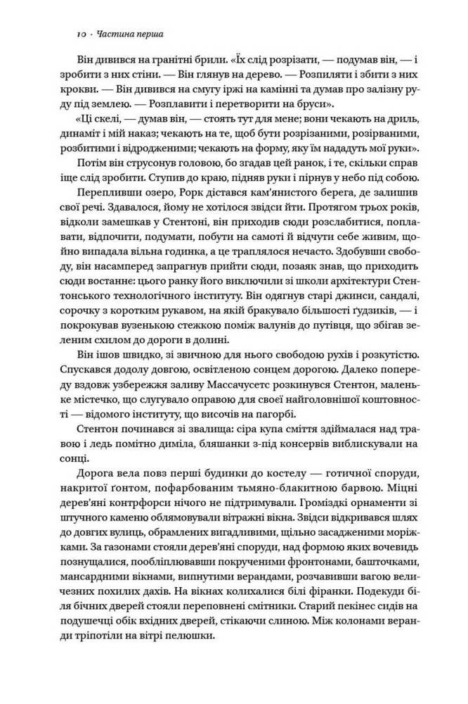 Книга Джерело - Айн Ренд. Фото 8