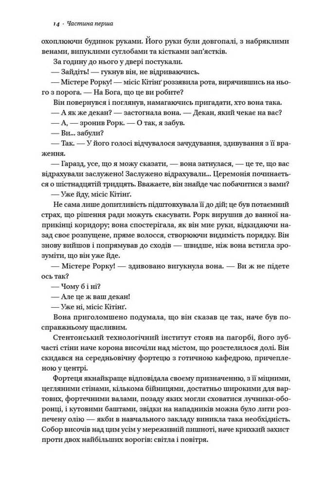 Книга Джерело - Айн Ренд. Фото 12